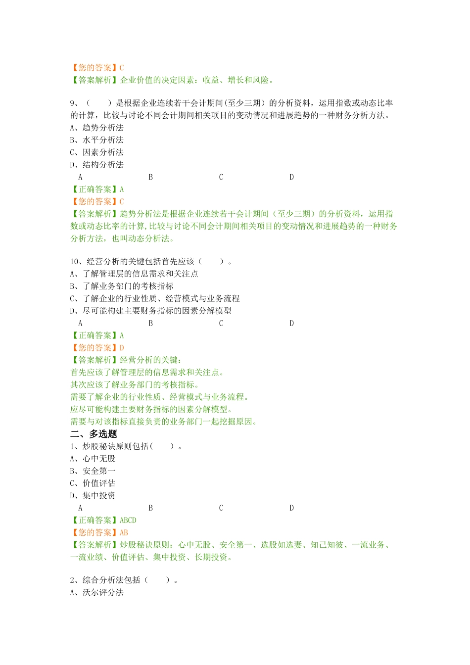 管理会计之价值管理1_第3页