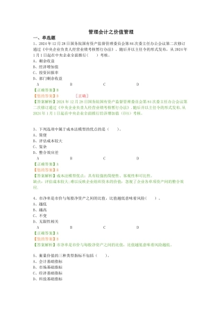 管理会计之价值管理1