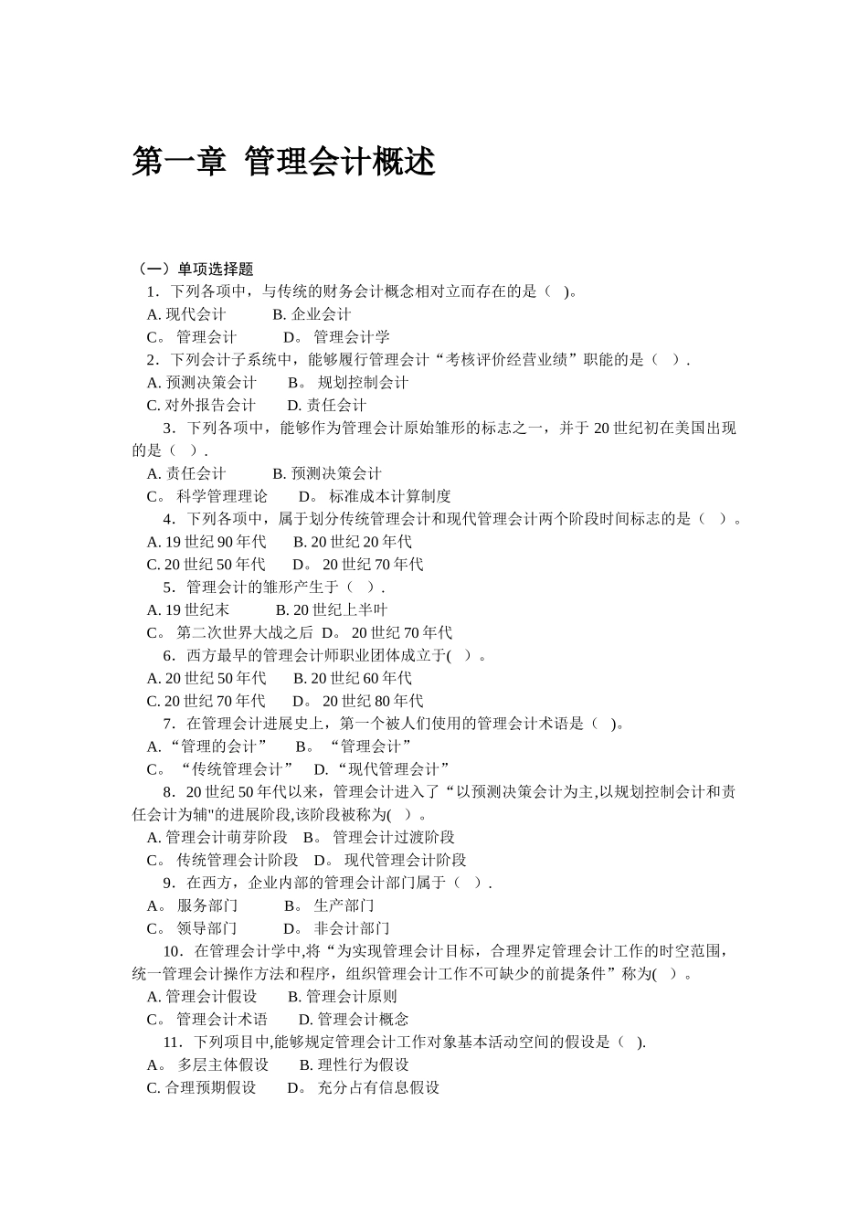 管理会计习题集及答案_第1页