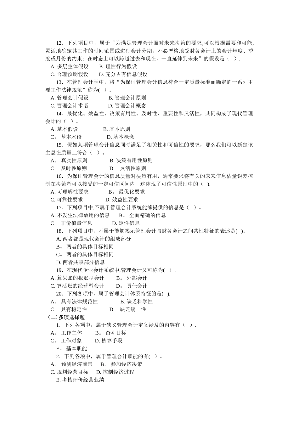 管理会计习题集及答案_第2页