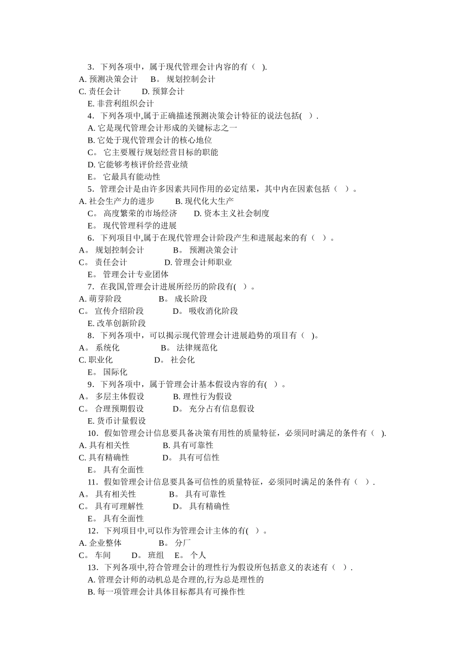 管理会计习题集及答案_第3页