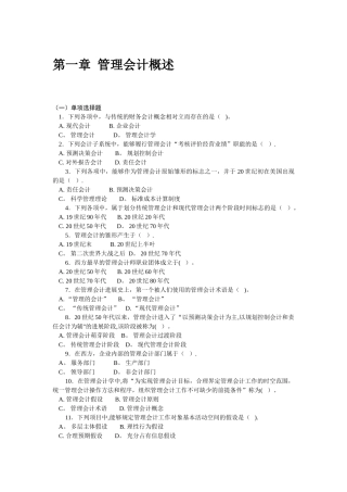 管理会计习题集及答案
