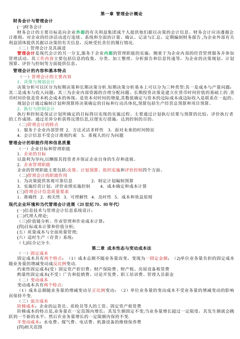 管理会计一讲义_第1页