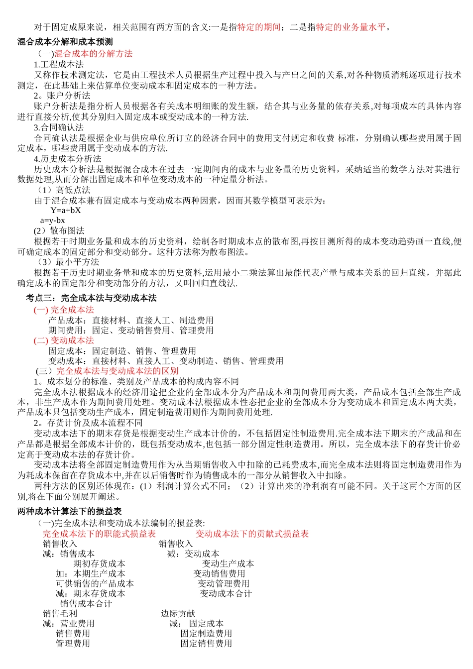 管理会计一讲义_第2页