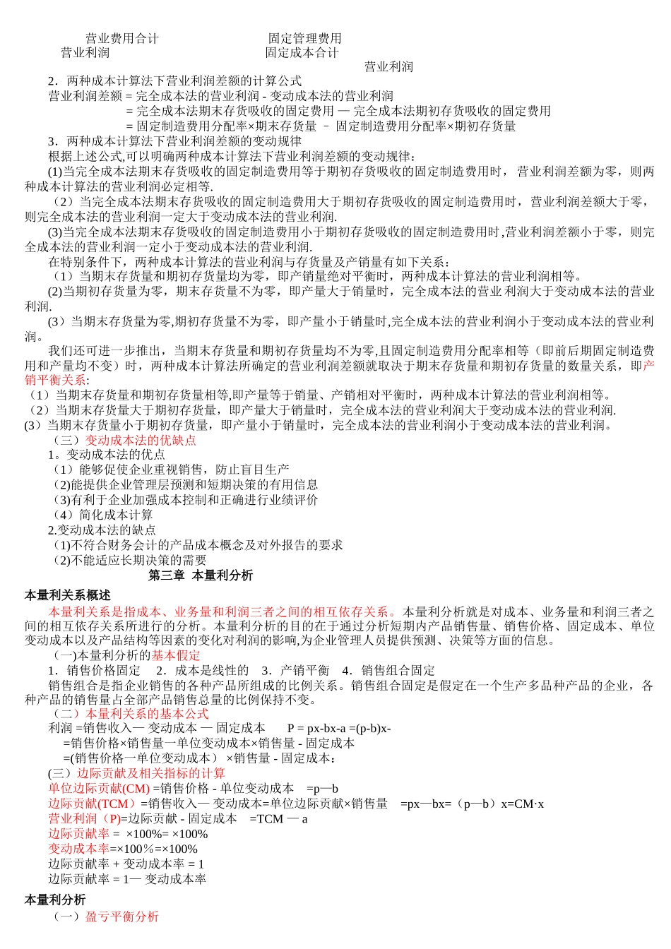 管理会计一讲义_第3页