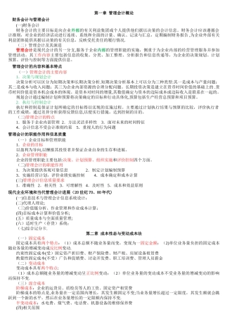 管理会计一讲义