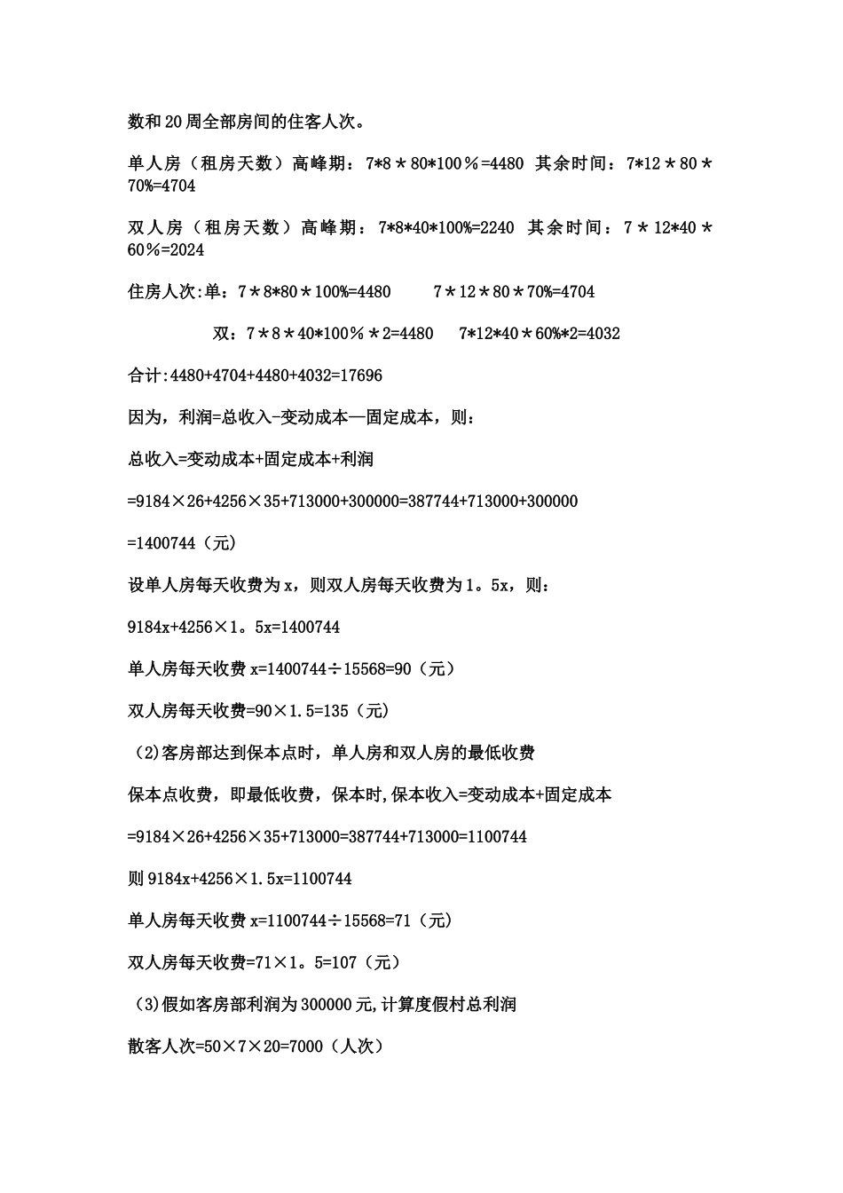 管理会计习题_第3页