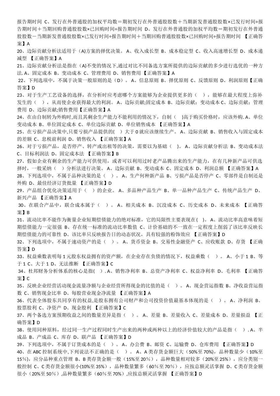 管理会计之财务分析与决策试题_第2页