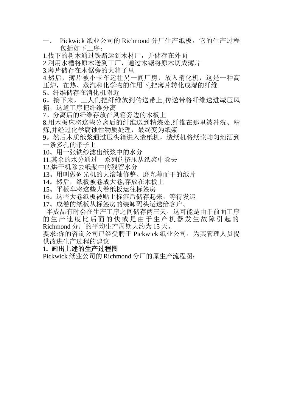 管理会计作业_第1页