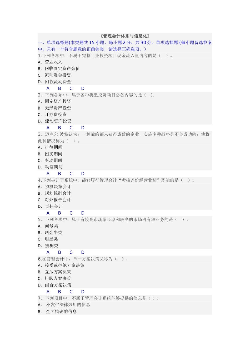 管理会计体系与信息化习题答案_第1页