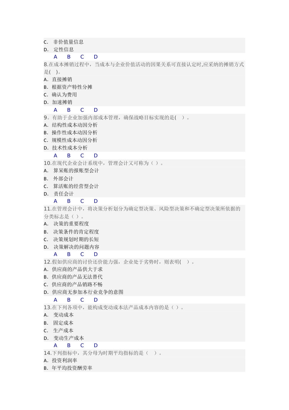 管理会计体系与信息化习题答案_第2页