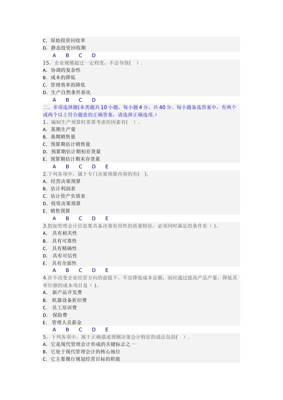 管理会计体系与信息化习题答案_第3页