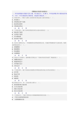 管理会计体系与信息化习题答案