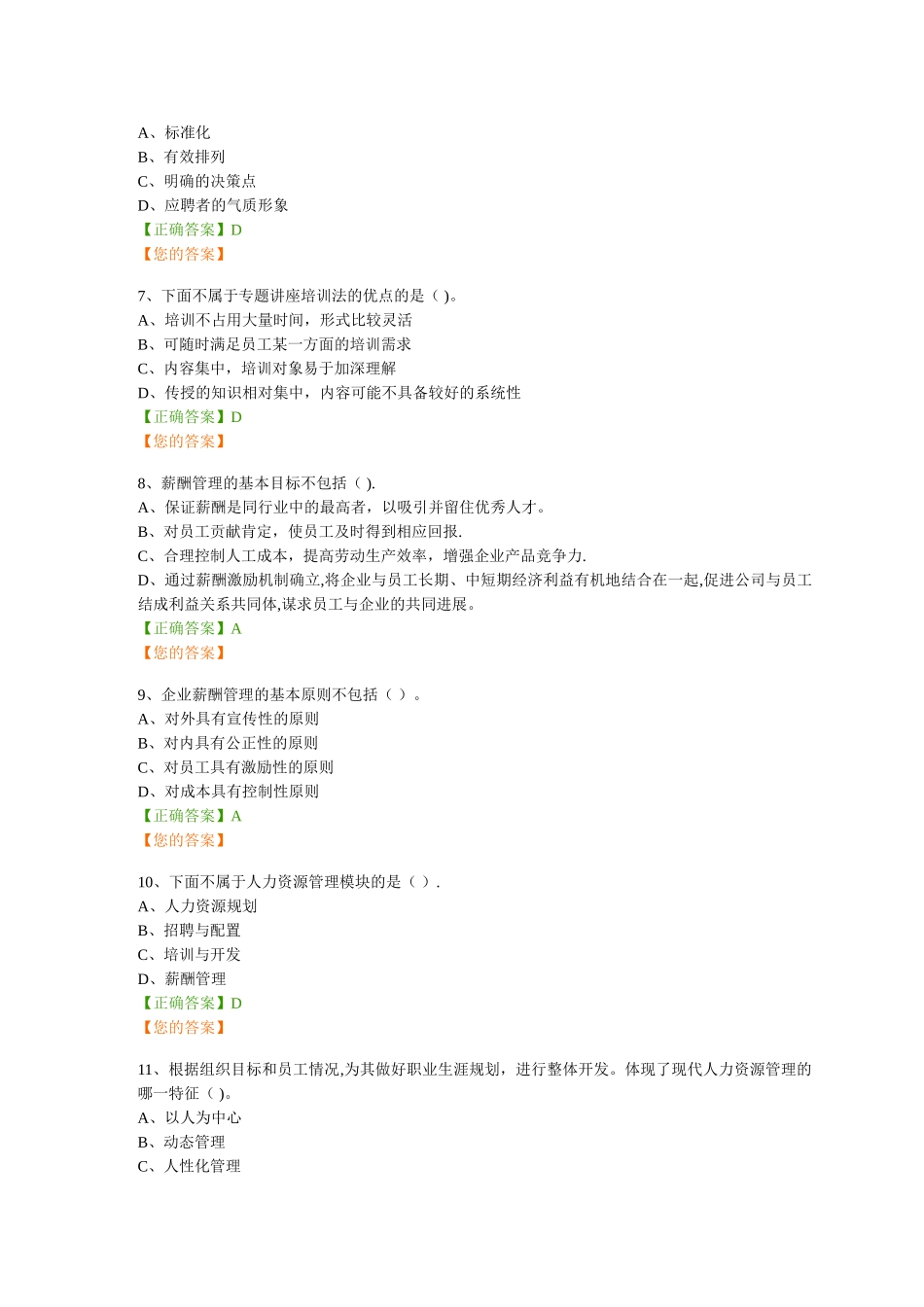 管理会计之——人力资源管理练习题和答案_第2页