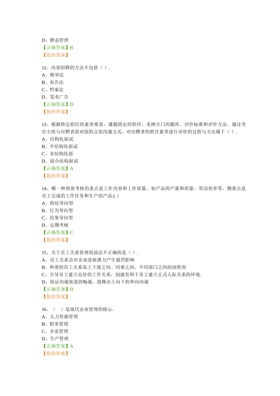管理会计之——人力资源管理练习题和答案_第3页