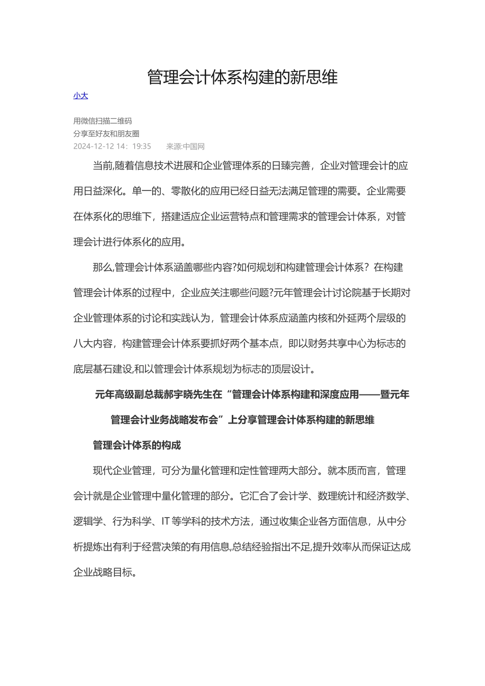 管理会计体系构建的新思维_第1页