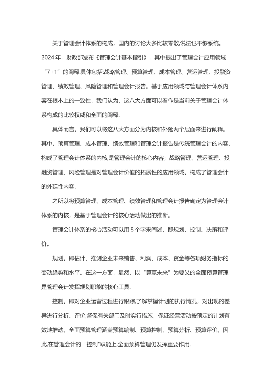 管理会计体系构建的新思维_第2页