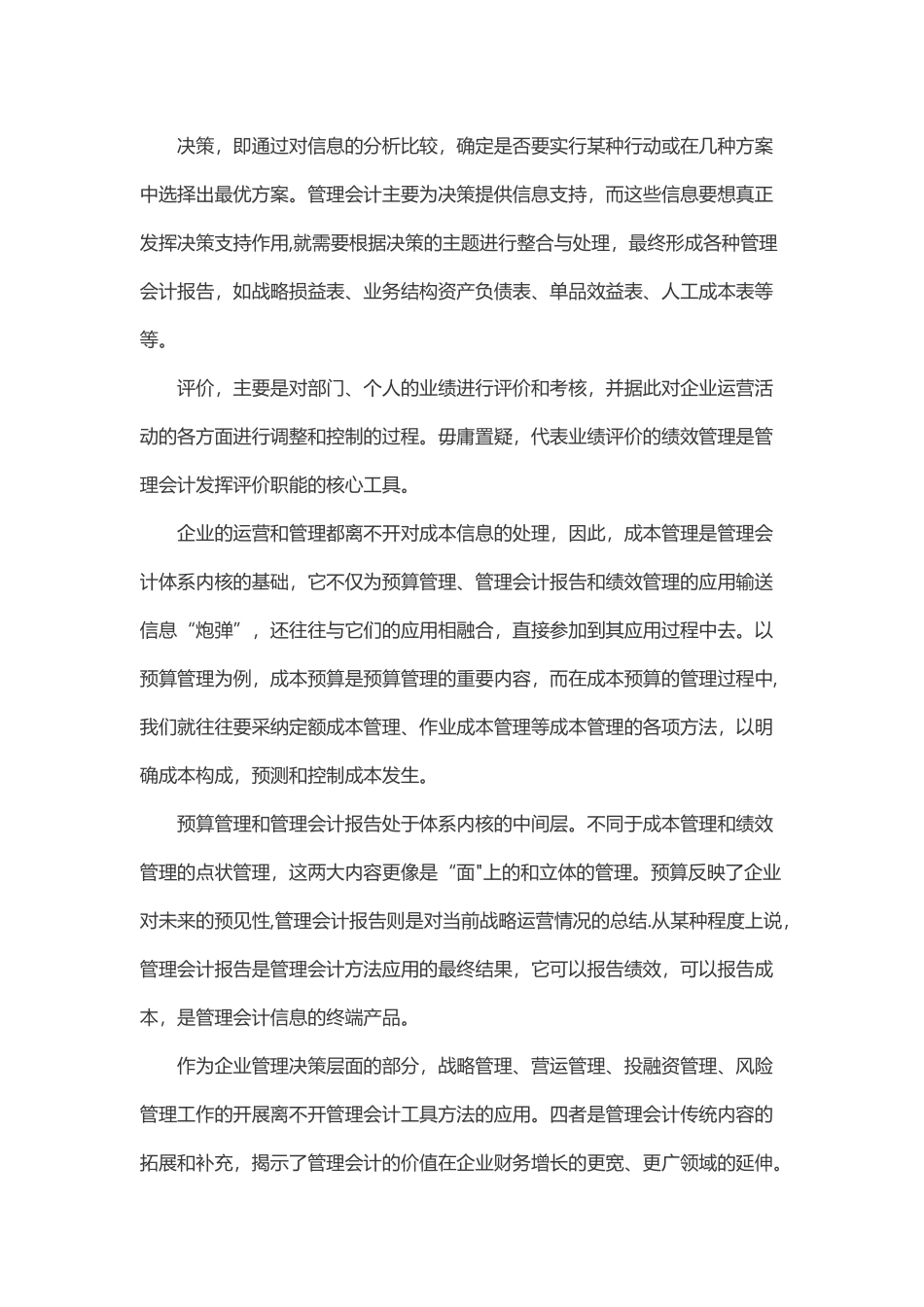 管理会计体系构建的新思维_第3页