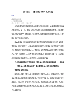 管理会计体系构建的新思维