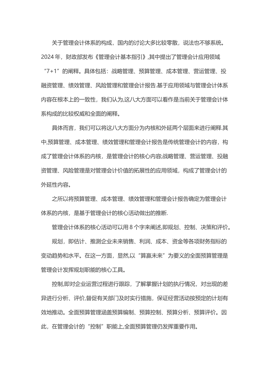 管理会计体系构建的新思维_第2页