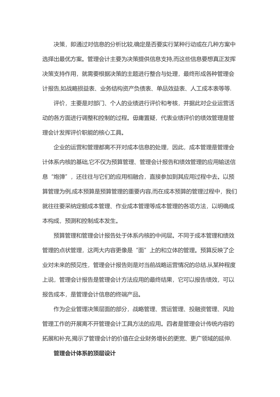 管理会计体系构建的新思维_第3页