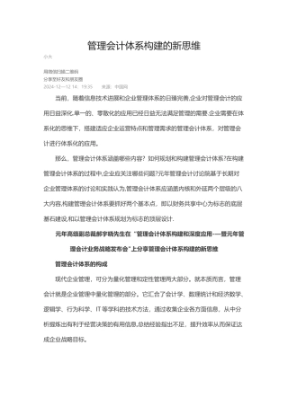 管理会计体系构建的新思维