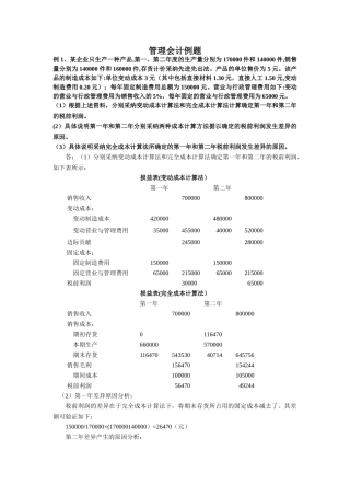 管理会计例题