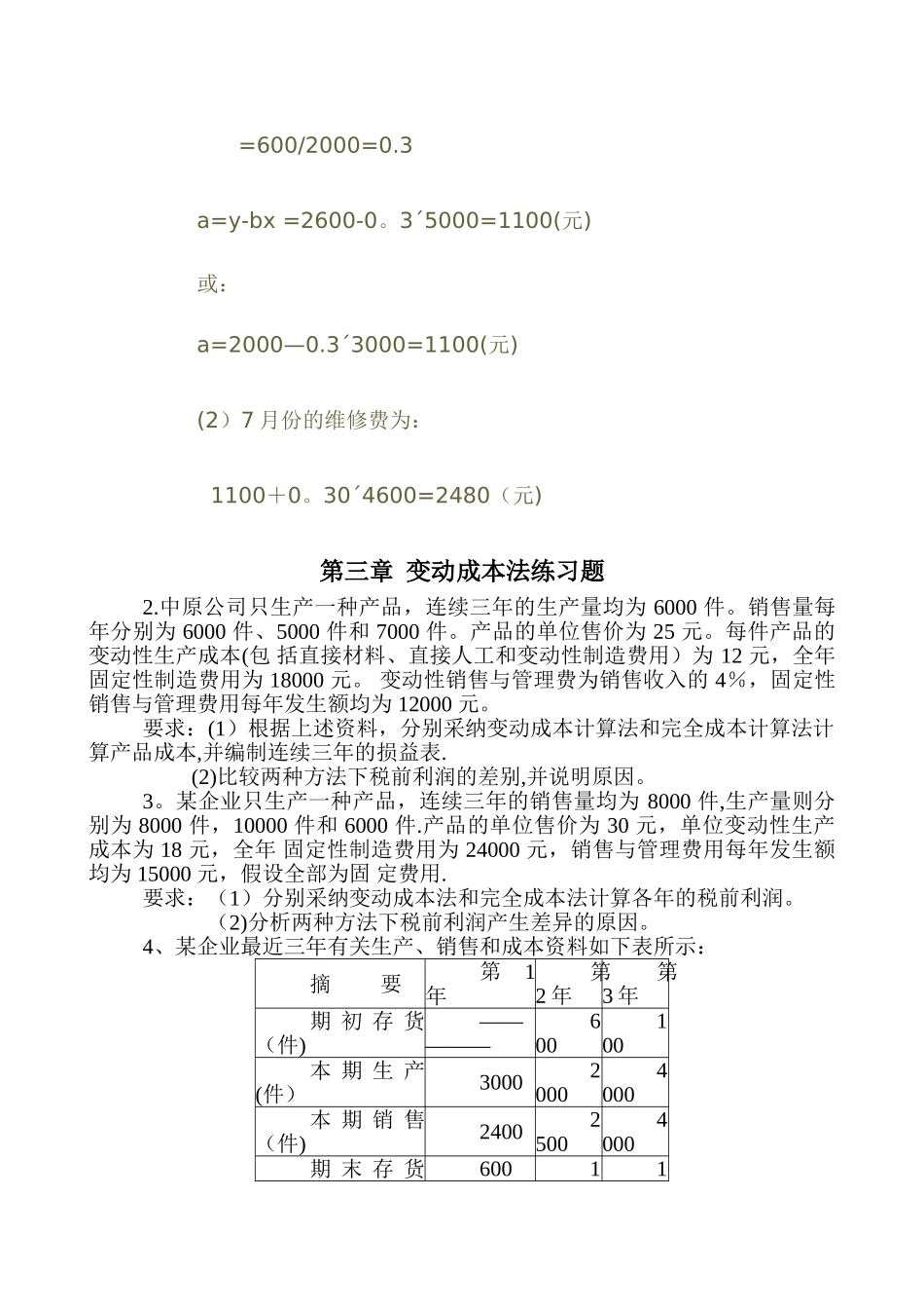 管理会计作业练习题-应_第2页