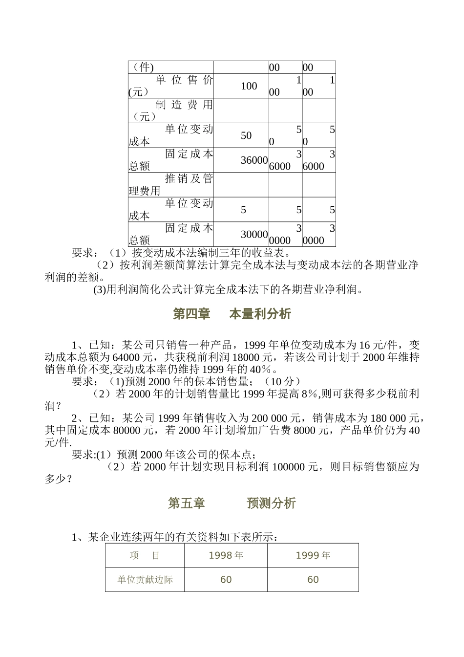 管理会计作业练习题-应_第3页