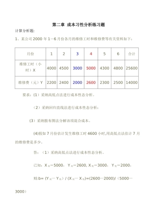 管理会计作业练习题-应