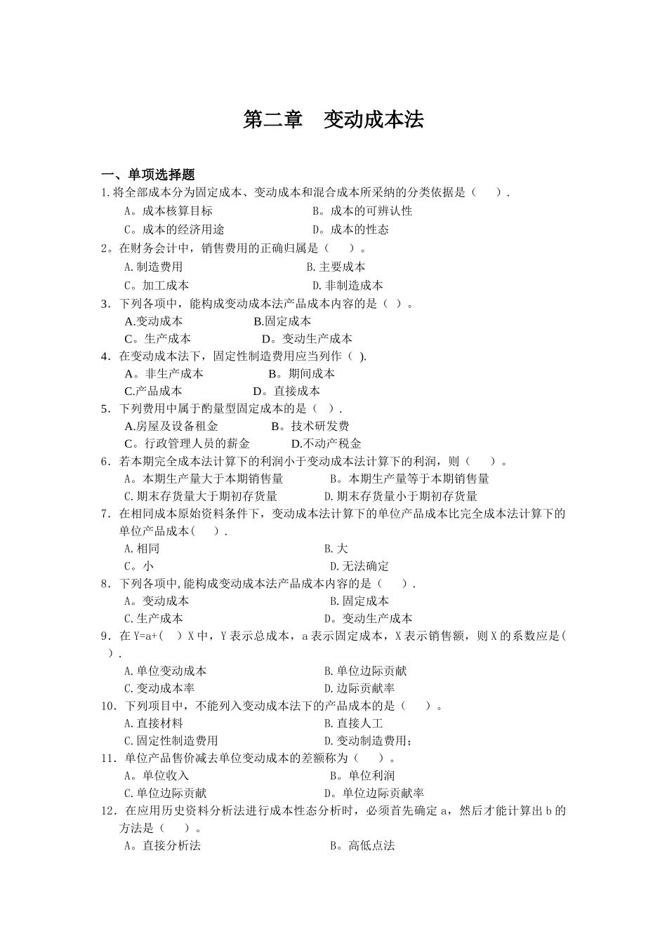 管理会计作业-第1次_第1页