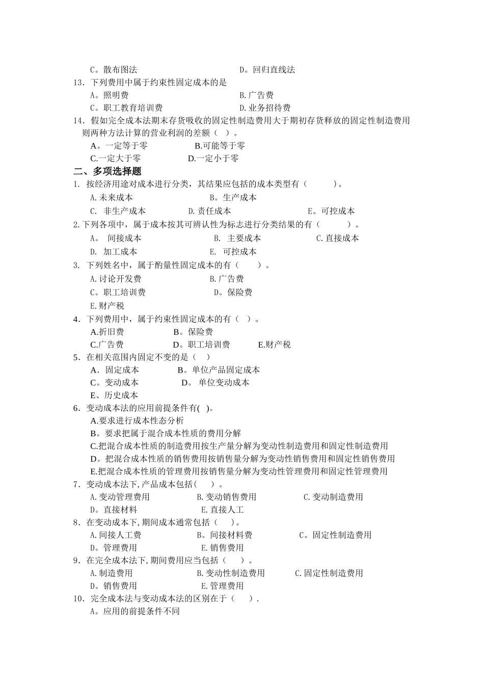 管理会计作业-第1次_第2页