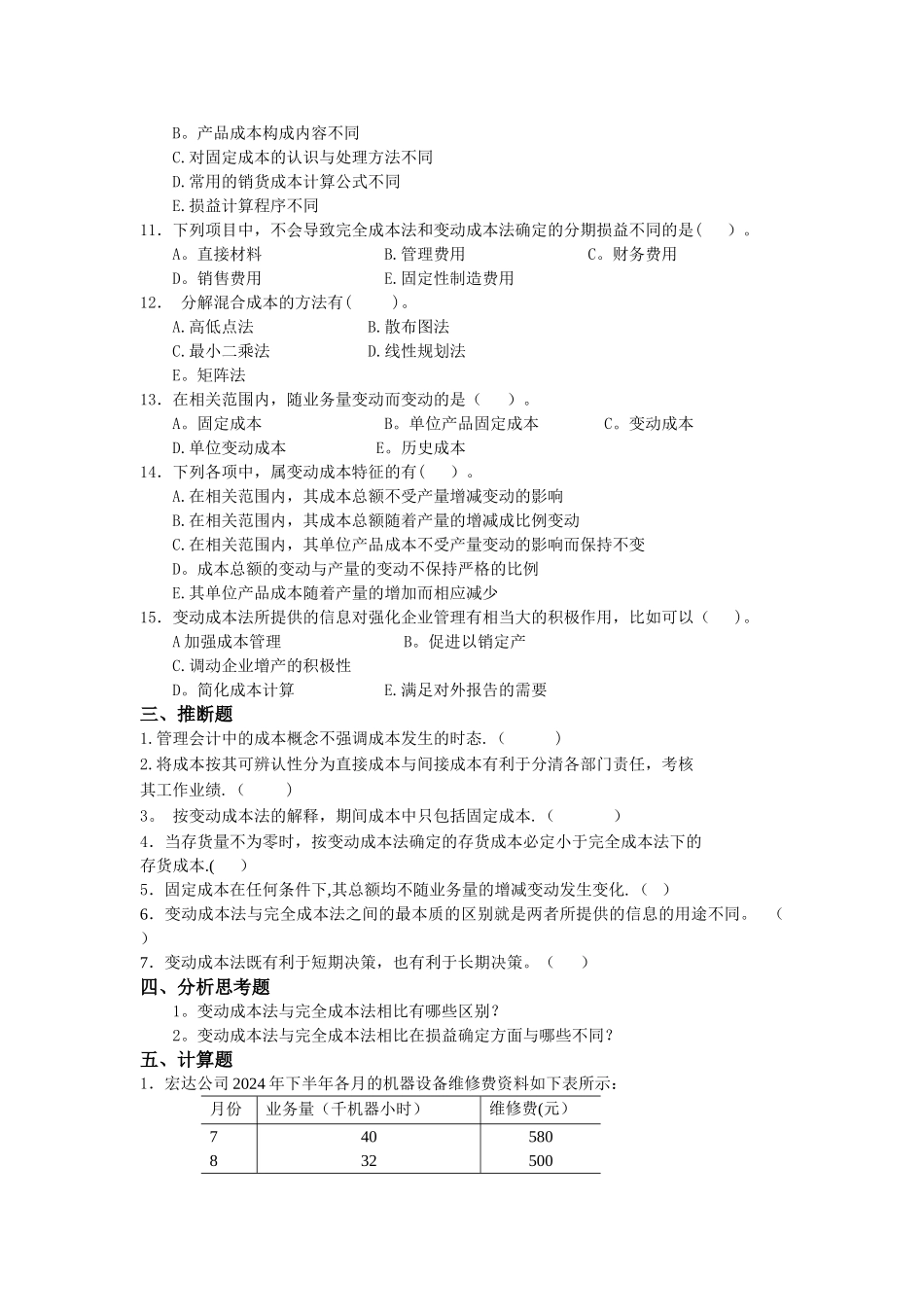 管理会计作业-第1次_第3页