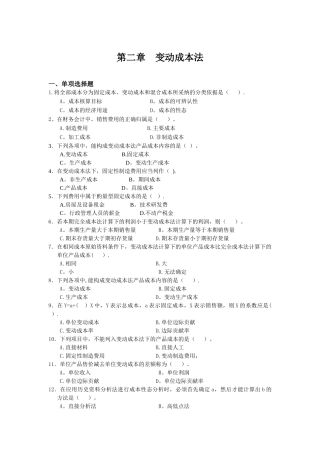 管理会计作业-第1次