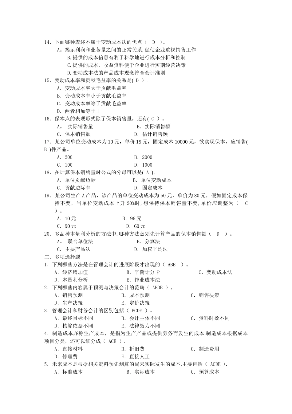 管理会计作业答案_第2页