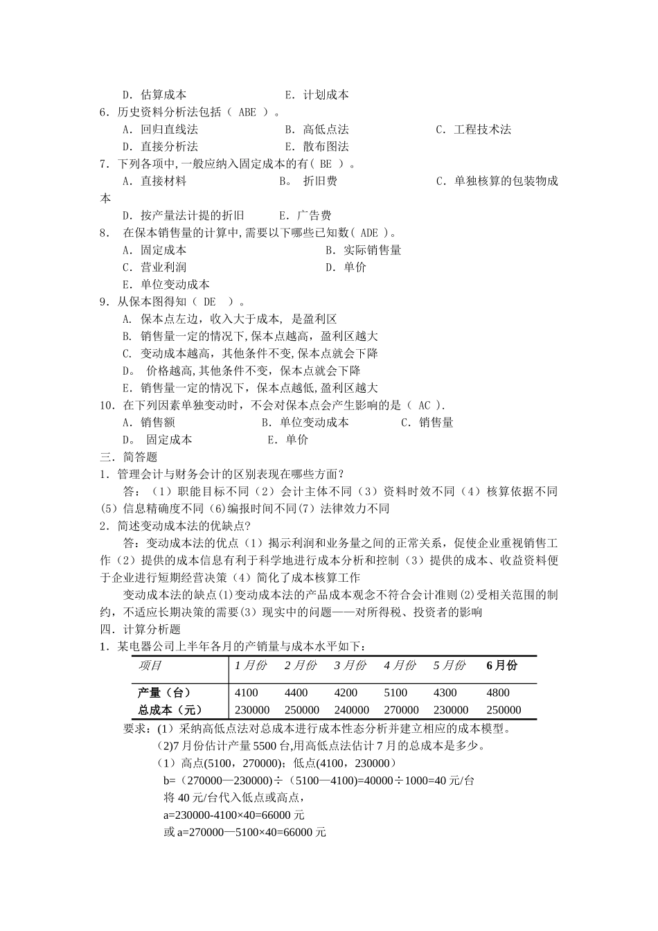 管理会计作业答案_第3页