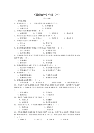 管理会计作业答案