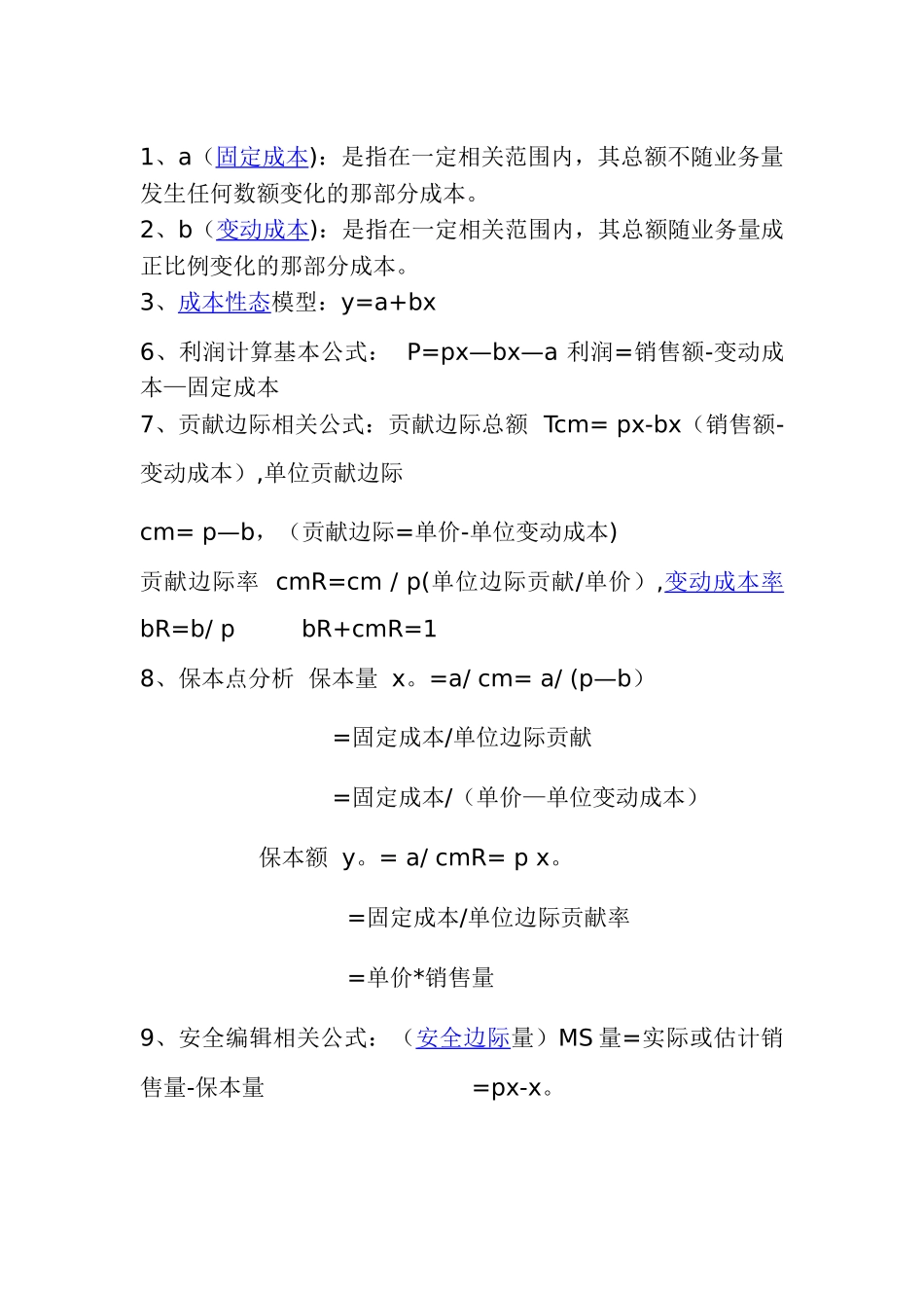 管理会计公式_第1页