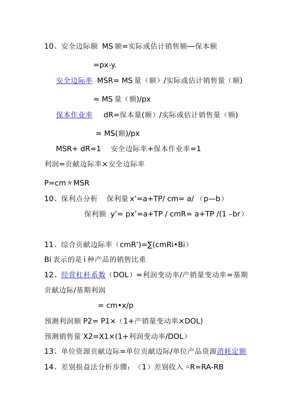 管理会计公式_第2页