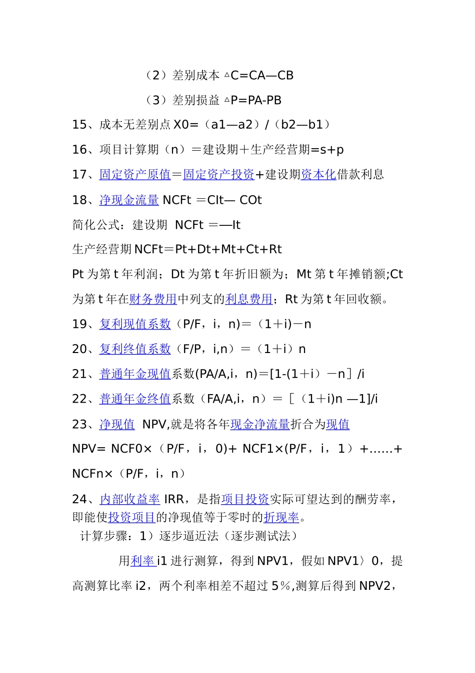 管理会计公式_第3页