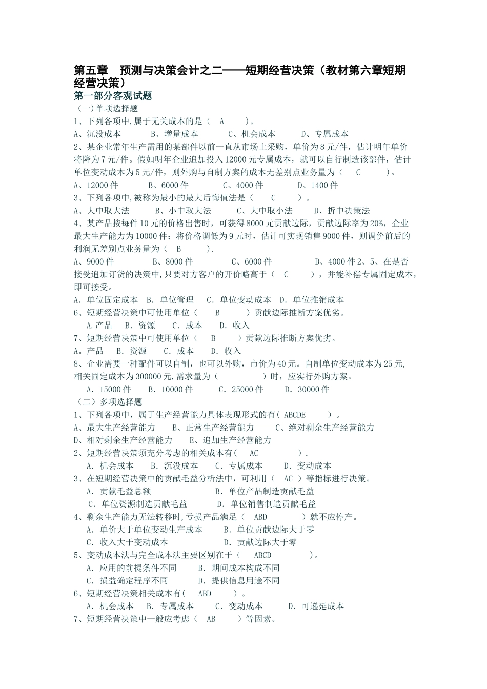 管理会计作业4_第1页