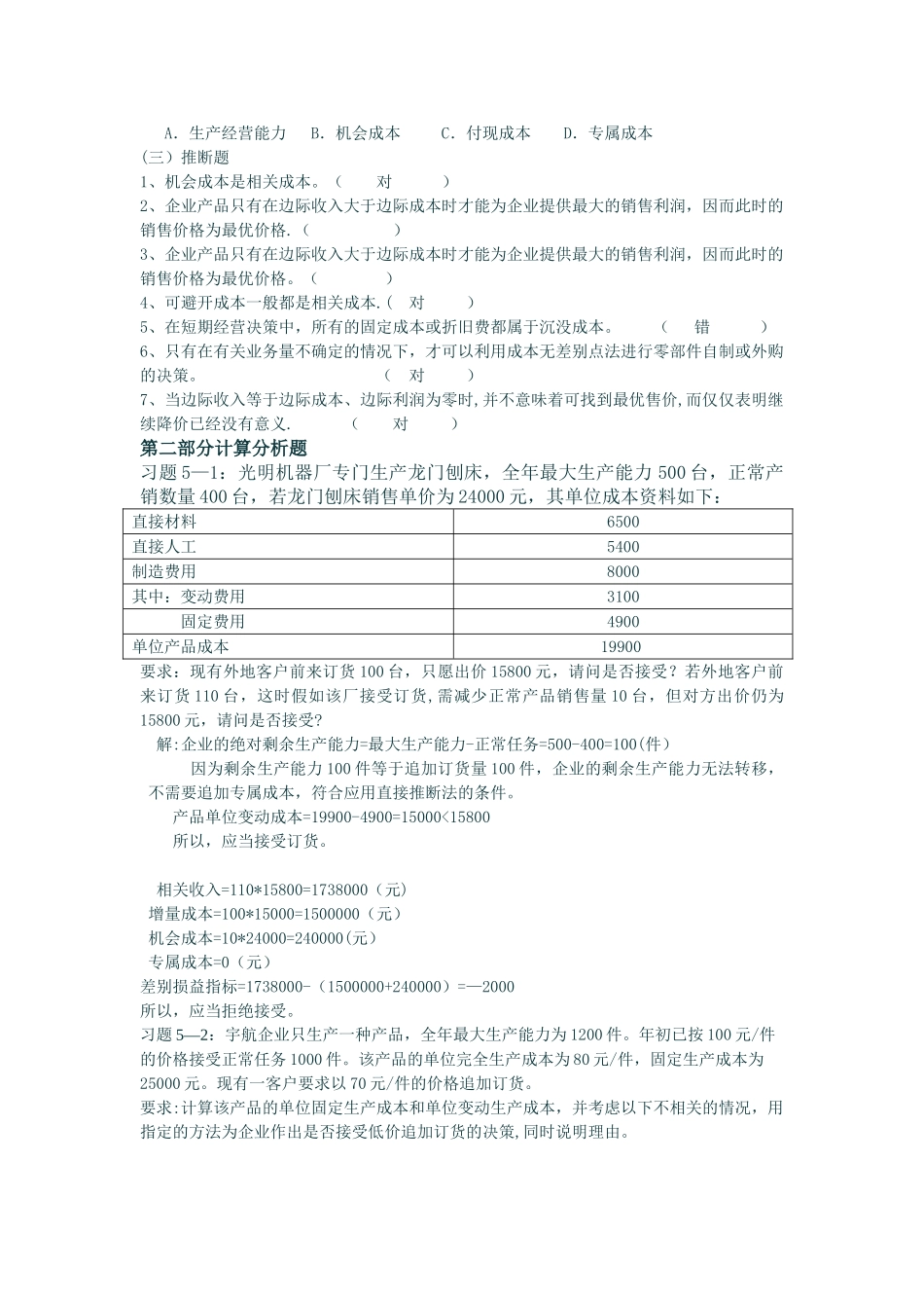 管理会计作业4_第2页