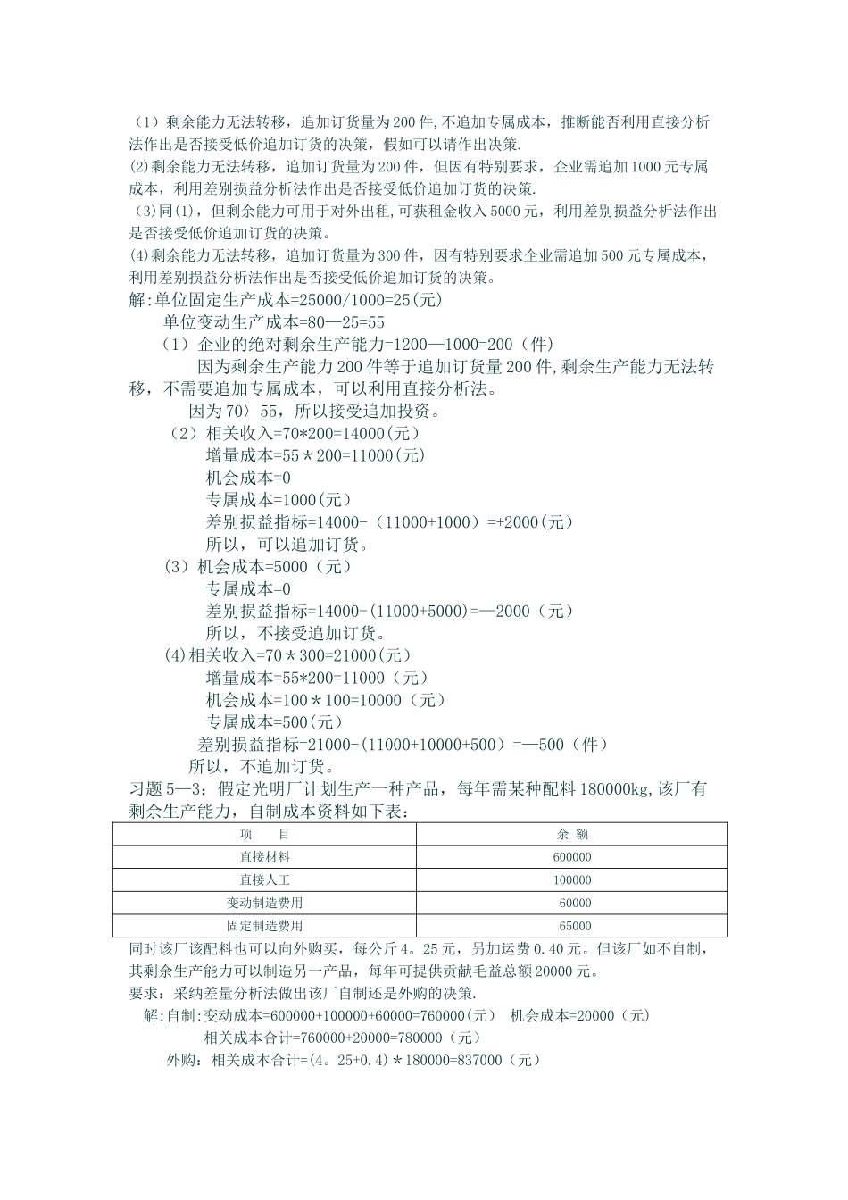 管理会计作业4_第3页