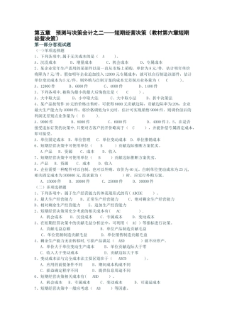管理会计作业4