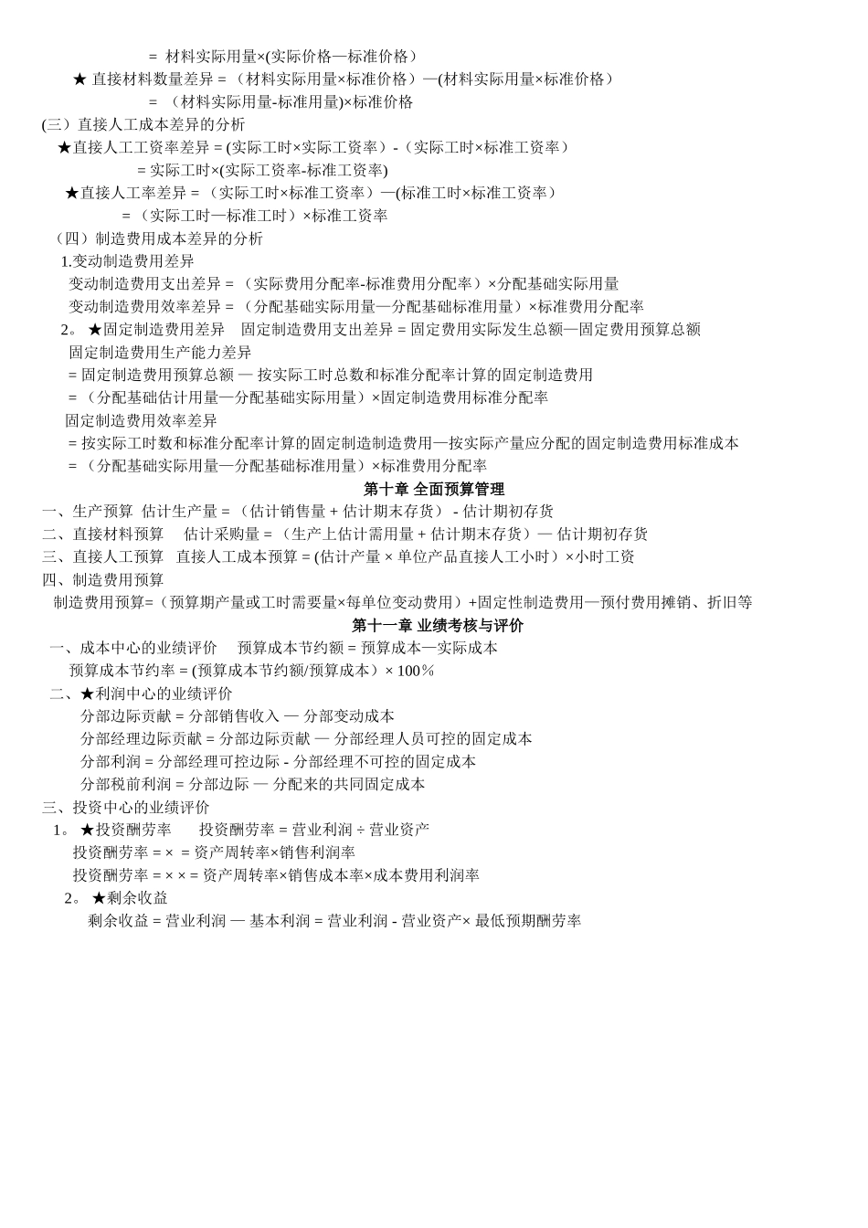 管理会计公式大全_第3页