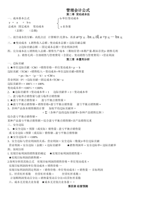 管理会计公式大全