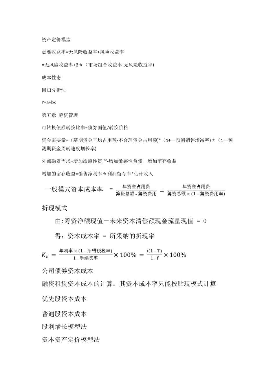 管理会计公式总结_第2页