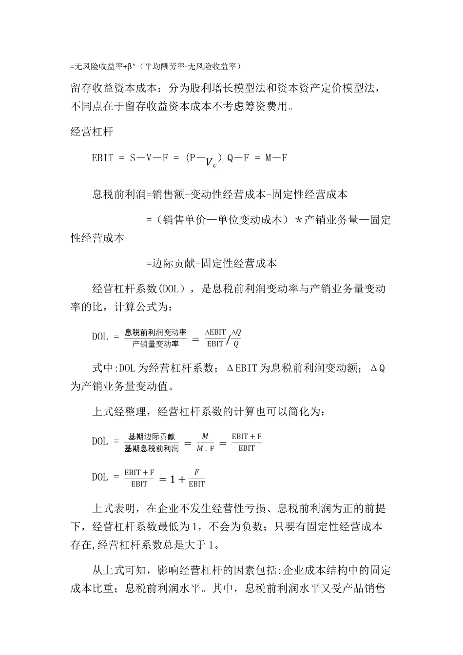 管理会计公式总结_第3页