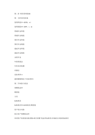 管理会计公式总结