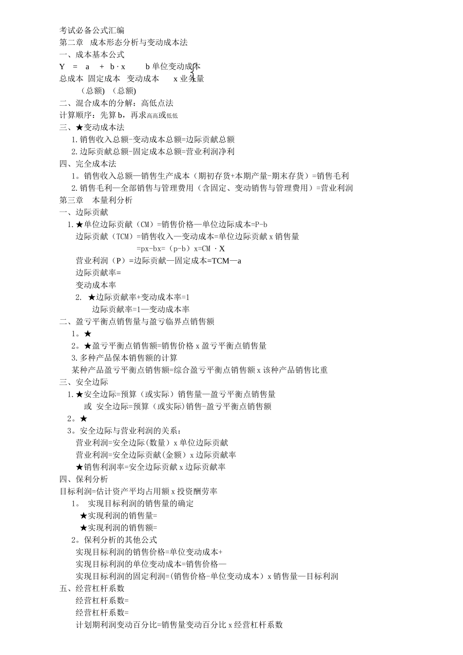 管理会计公式汇总_第1页